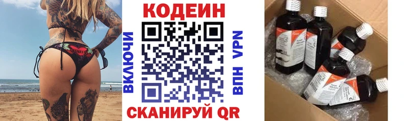 мега рабочий сайт  Новотроицк  Codein Purple Drank 